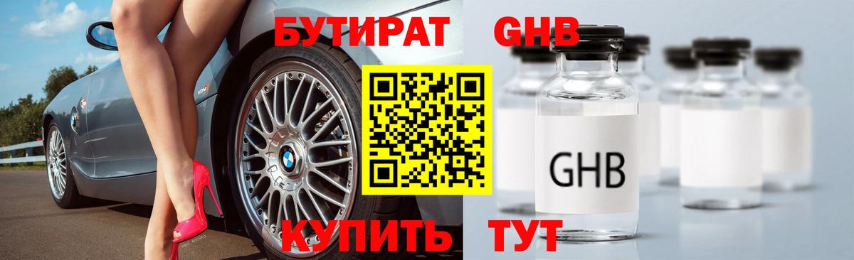 БУТИРАТ буратино  Вход с VPN  Жигулёвск 