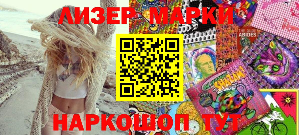 Марки NBOMe 1,5мг Жигулёвск